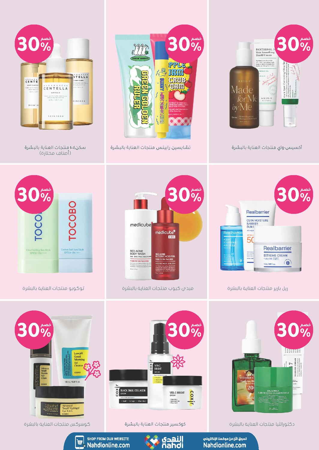 Nahdi Pharmacy Skin and Hair Care Sale | Save Today page 10