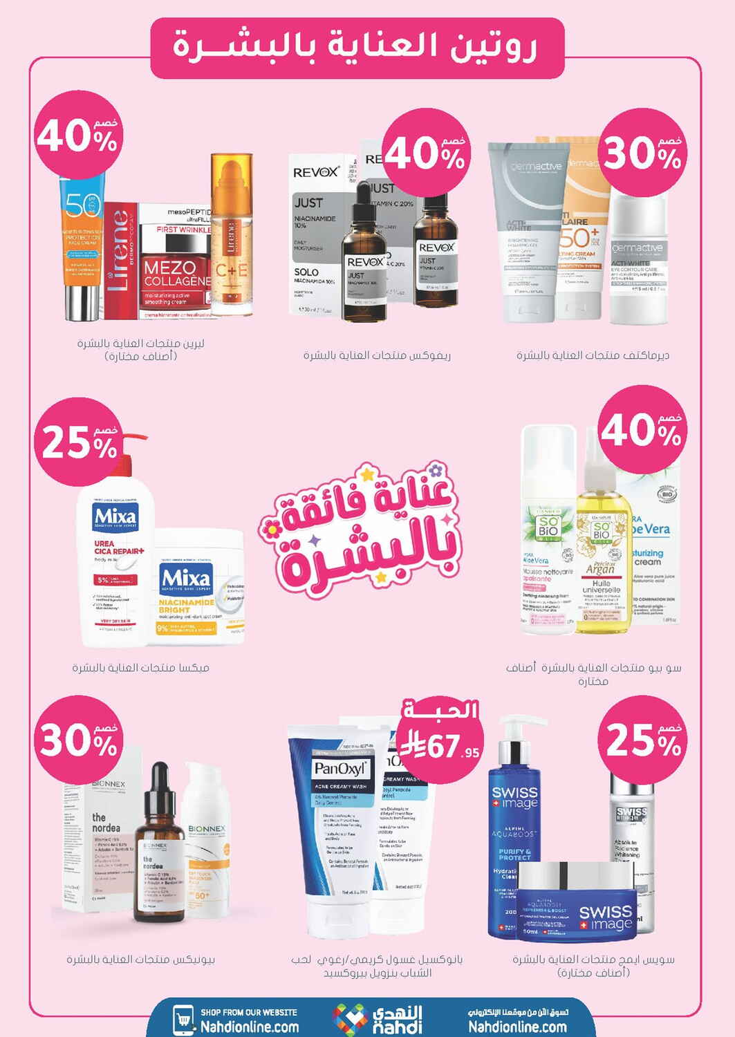 Nahdi Pharmacy Skin and Hair Care Sale | Save Today page 12