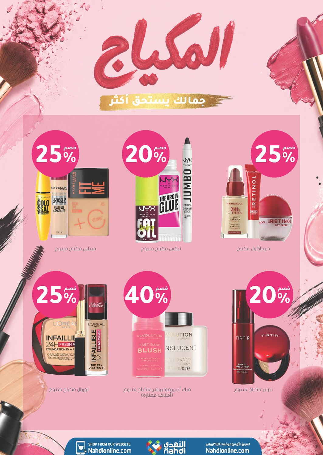 Nahdi Pharmacy Skin and Hair Care Sale | Save Today page 16