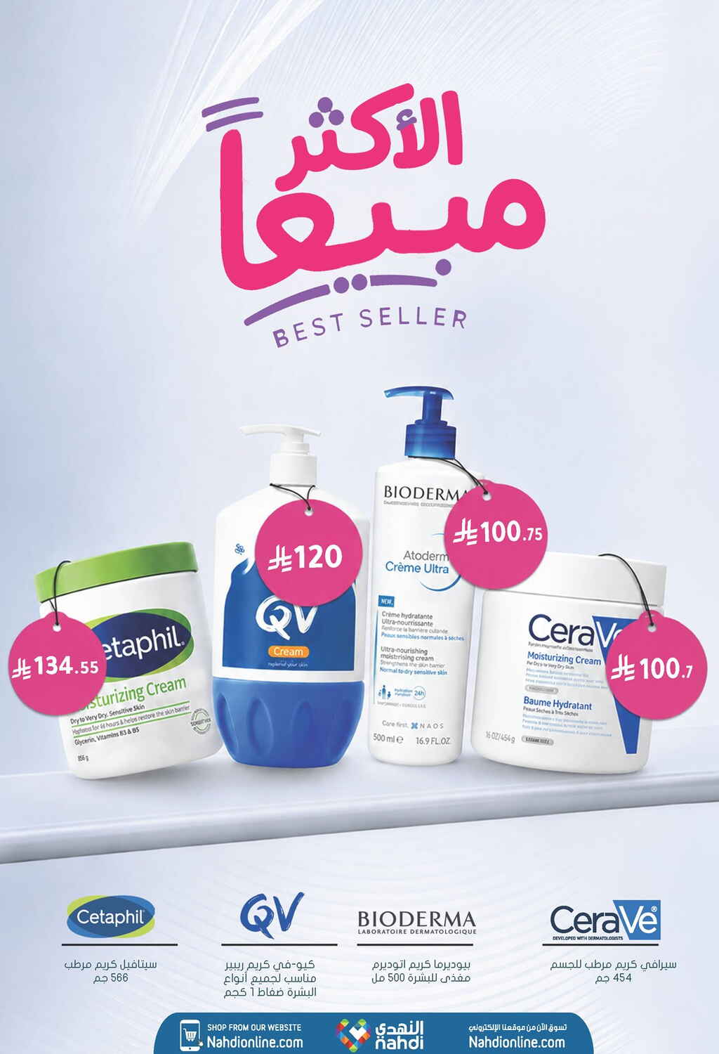 Nahdi Pharmacy Skin and Hair Care Sale | Save Today page 2
