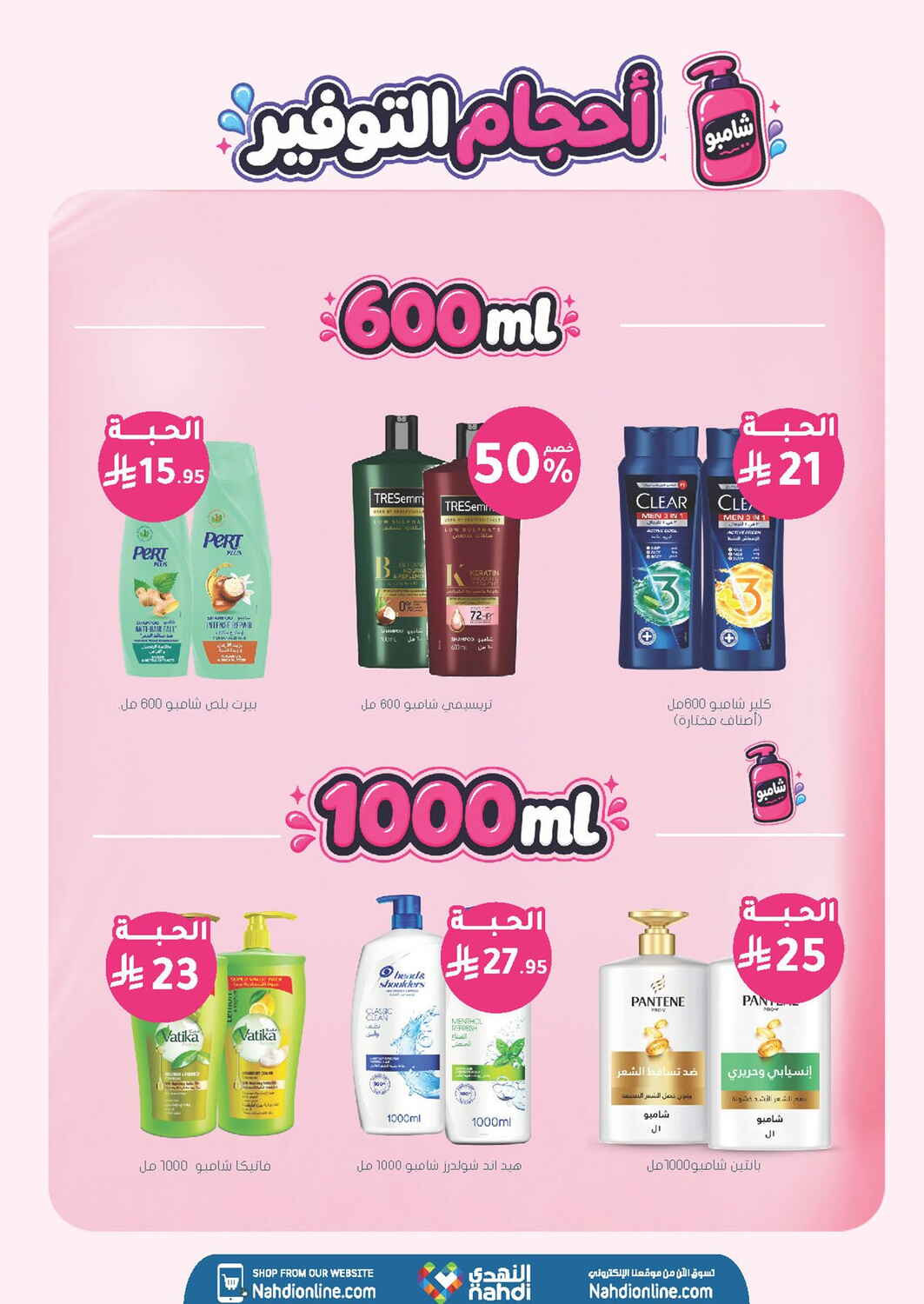 Nahdi Pharmacy Skin and Hair Care Sale | Save Today page 24