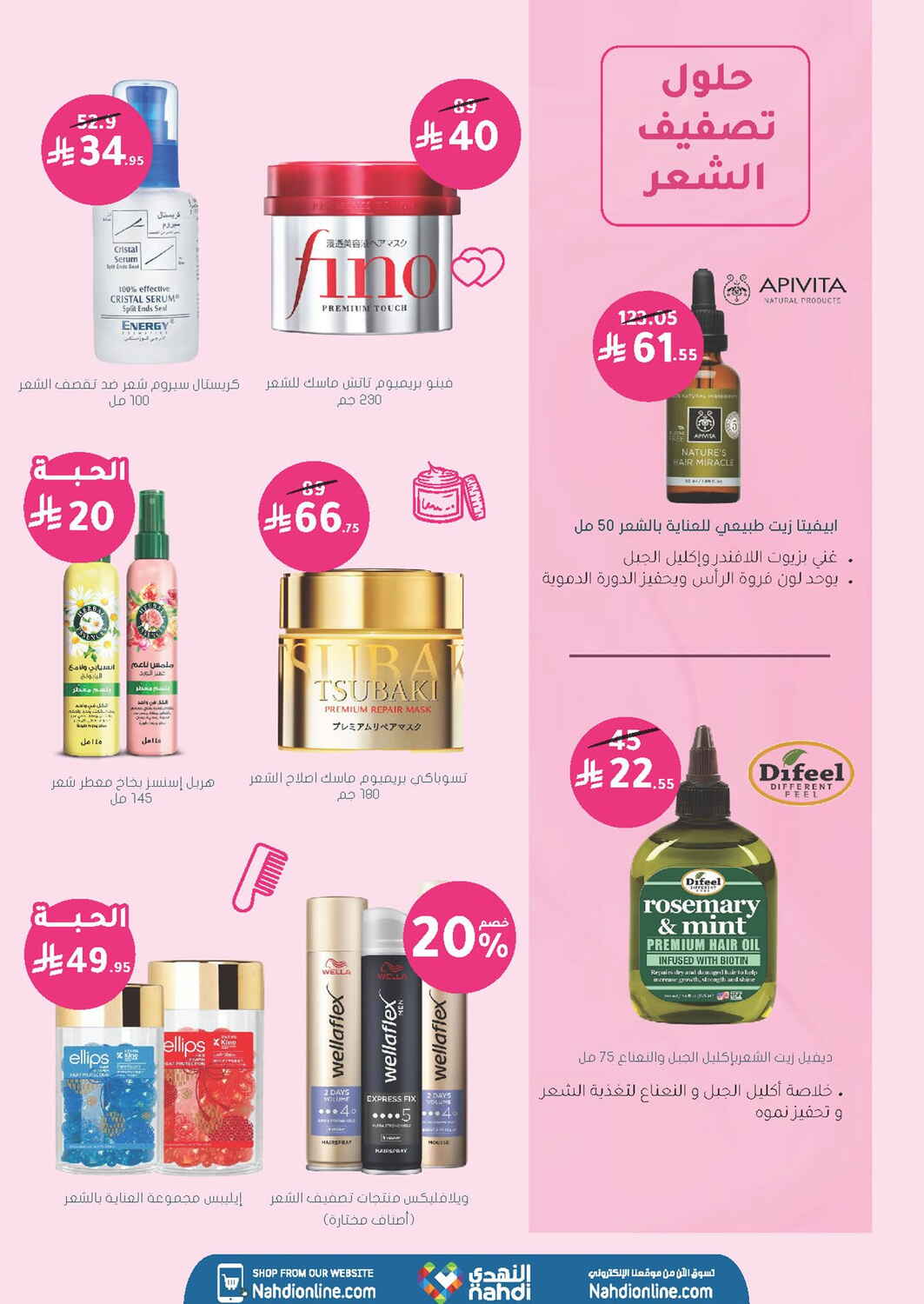 Nahdi Pharmacy Skin and Hair Care Sale | Save Today page 25
