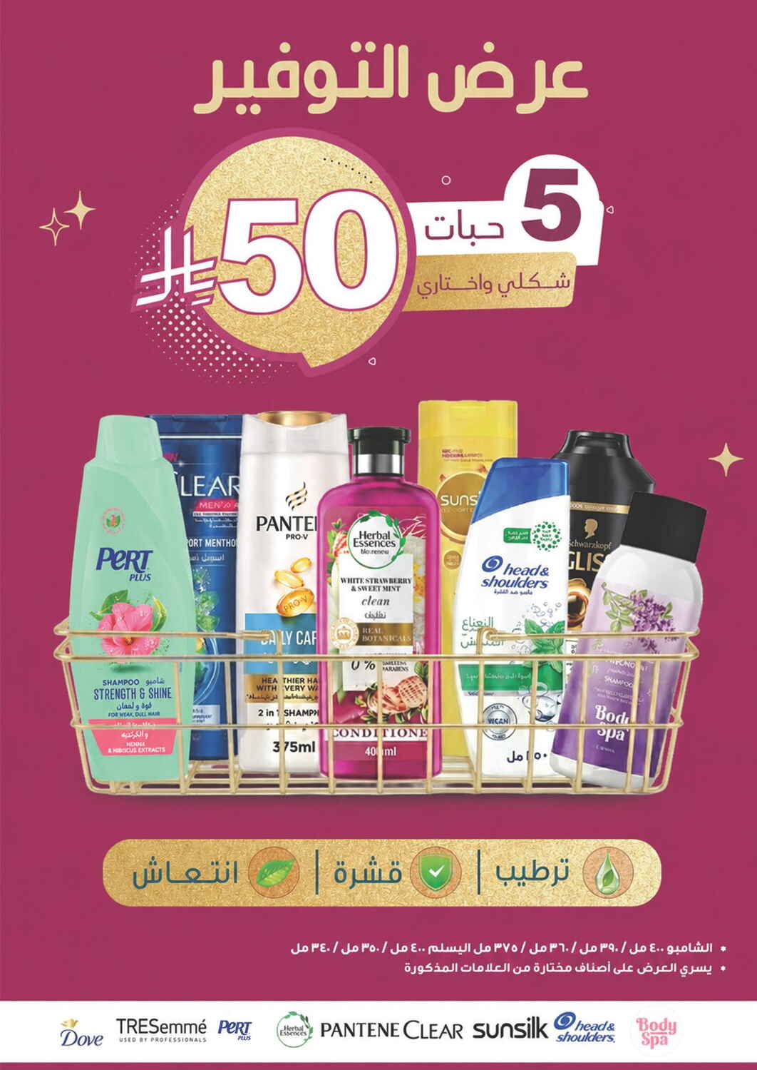 Nahdi Pharmacy Skin and Hair Care Sale | Save Today page 27