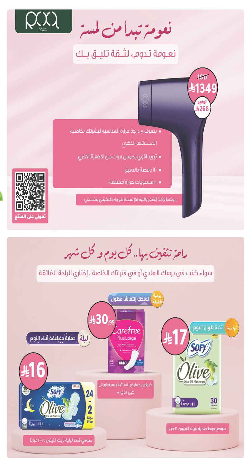 Nahdi Pharmacy Skin and Hair Care Sale | Save Today page 28