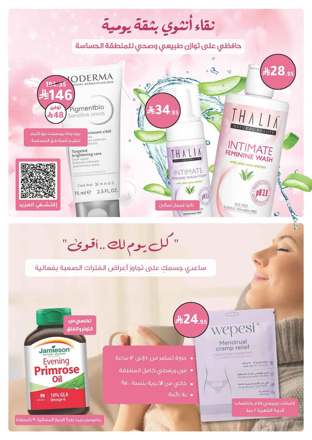 Nahdi Pharmacy Skin and Hair Care Sale | Save Today page 29