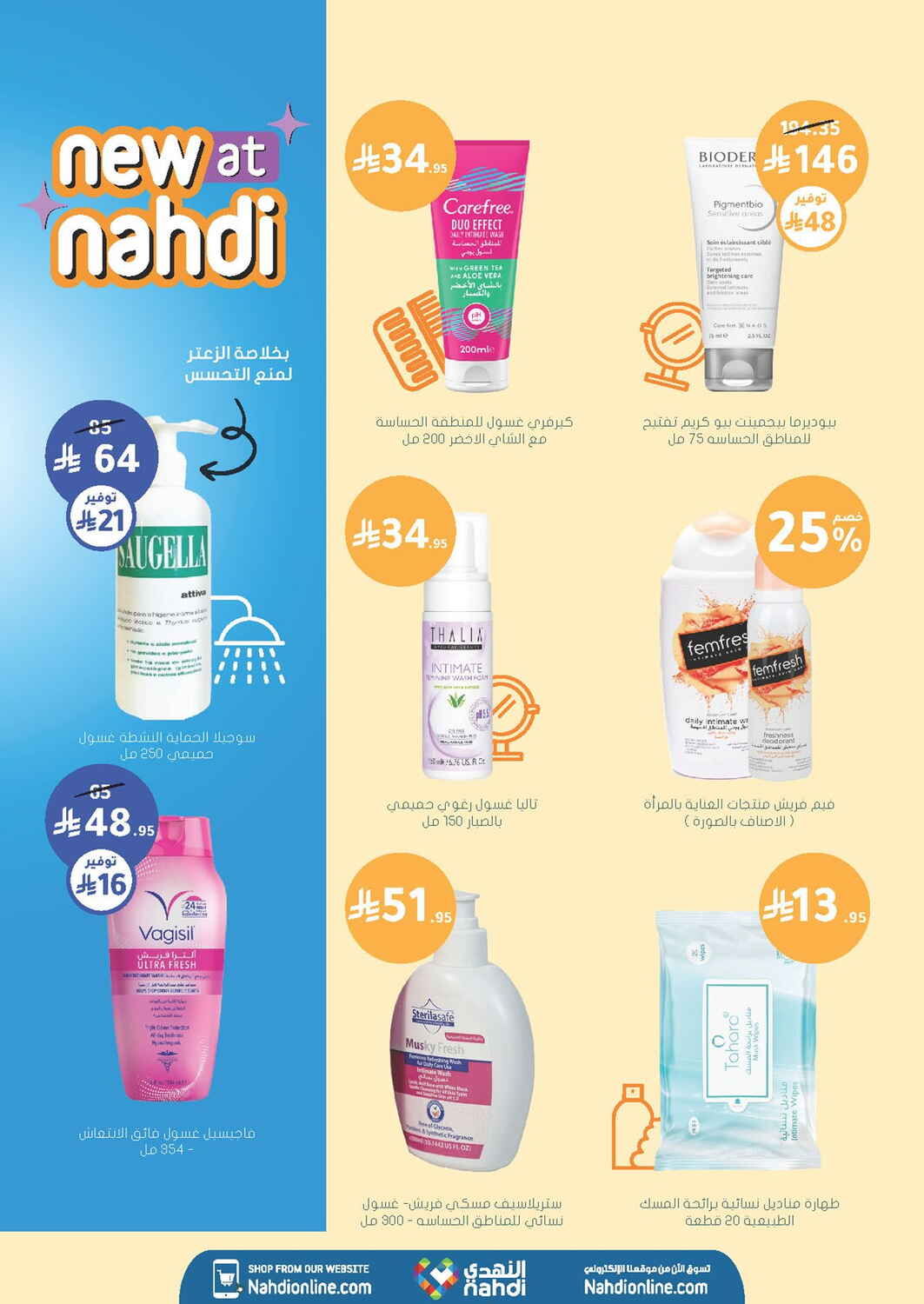 Nahdi Pharmacy Skin and Hair Care Sale | Save Today page 31