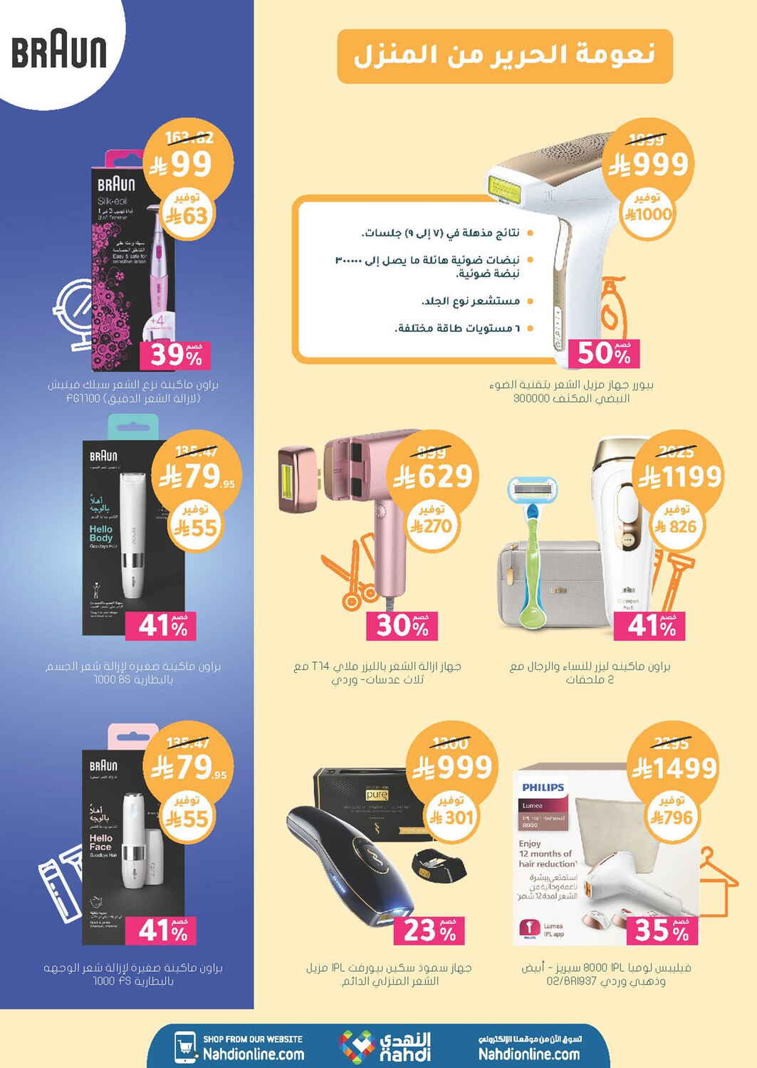 Nahdi Pharmacy Skin and Hair Care Sale | Save Today page 32