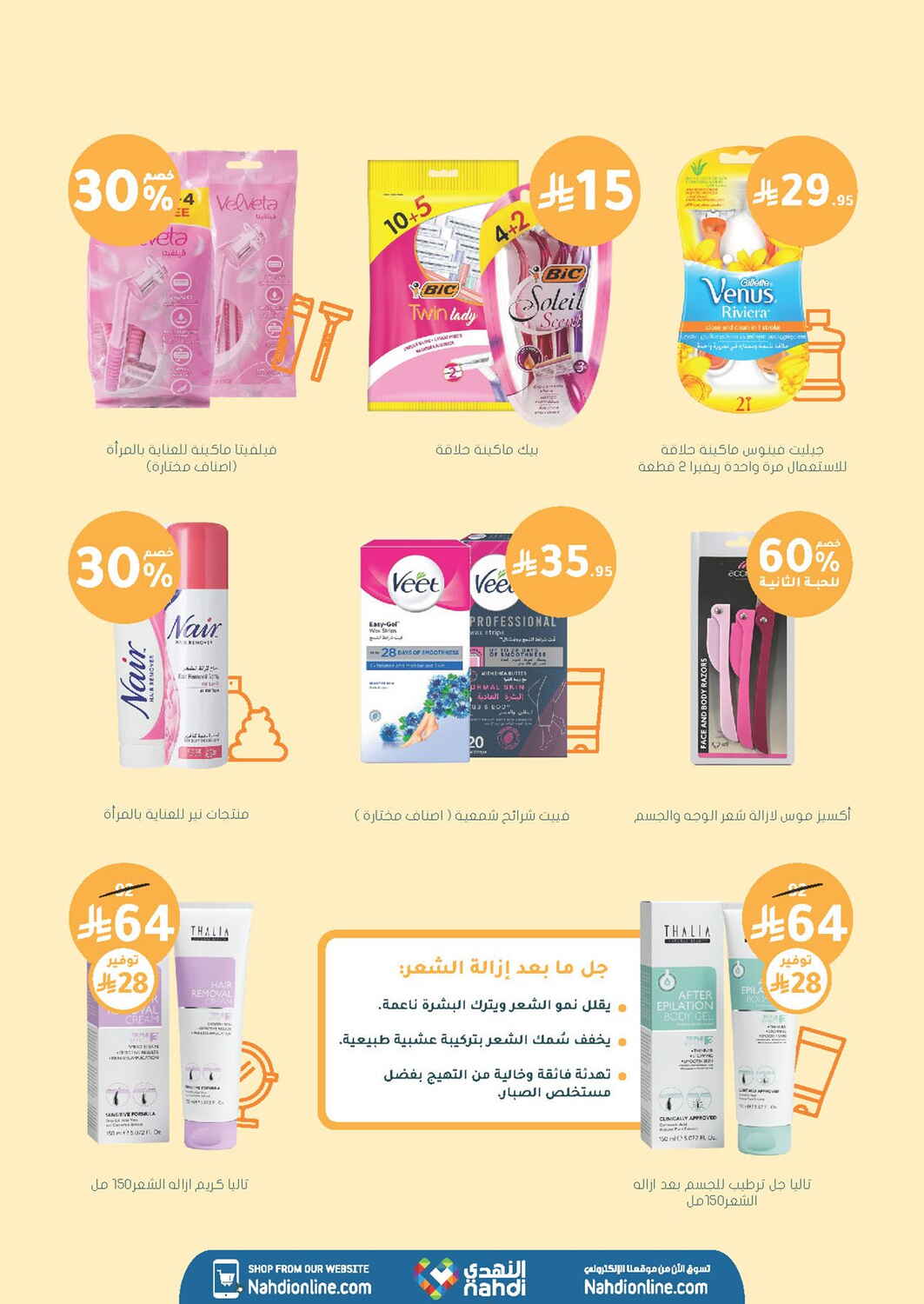 Nahdi Pharmacy Skin and Hair Care Sale | Save Today page 33