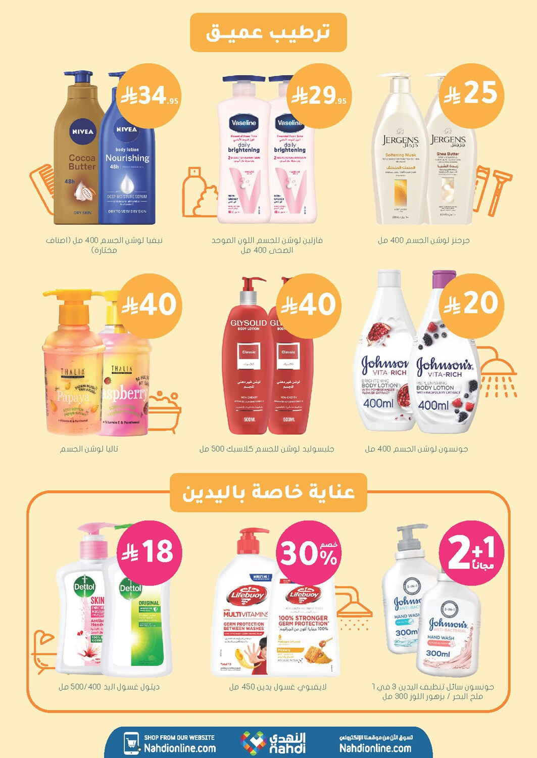 Nahdi Pharmacy Skin and Hair Care Sale | Save Today page 34