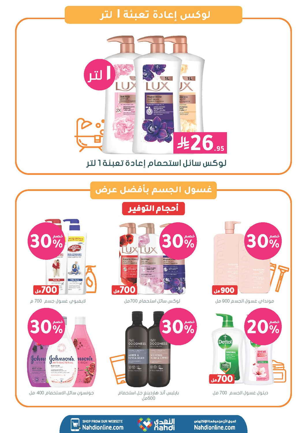 Nahdi Pharmacy Skin and Hair Care Sale | Save Today page 35