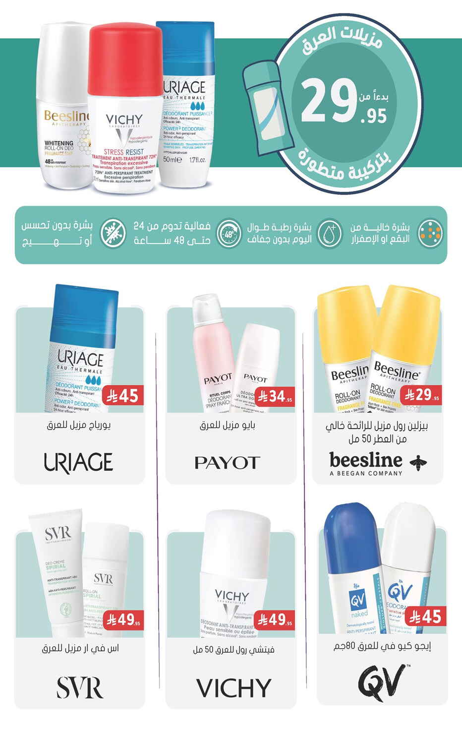 Nahdi Pharmacy Skin and Hair Care Sale | Save Today page 36