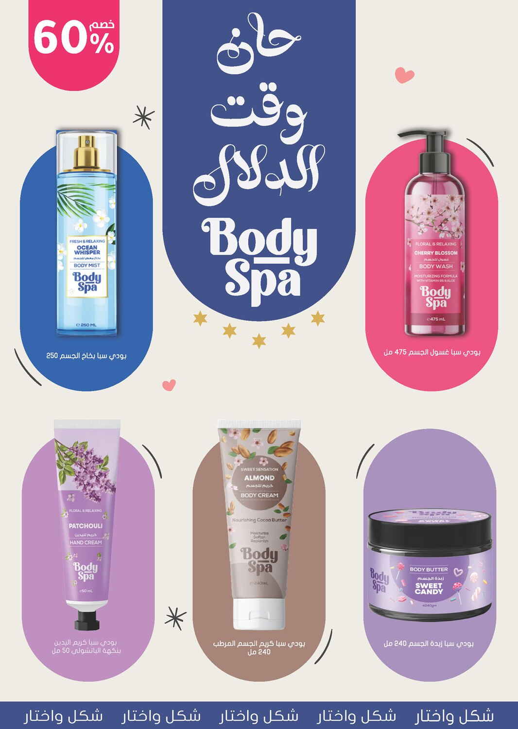 Nahdi Pharmacy Skin and Hair Care Sale | Save Today page 37