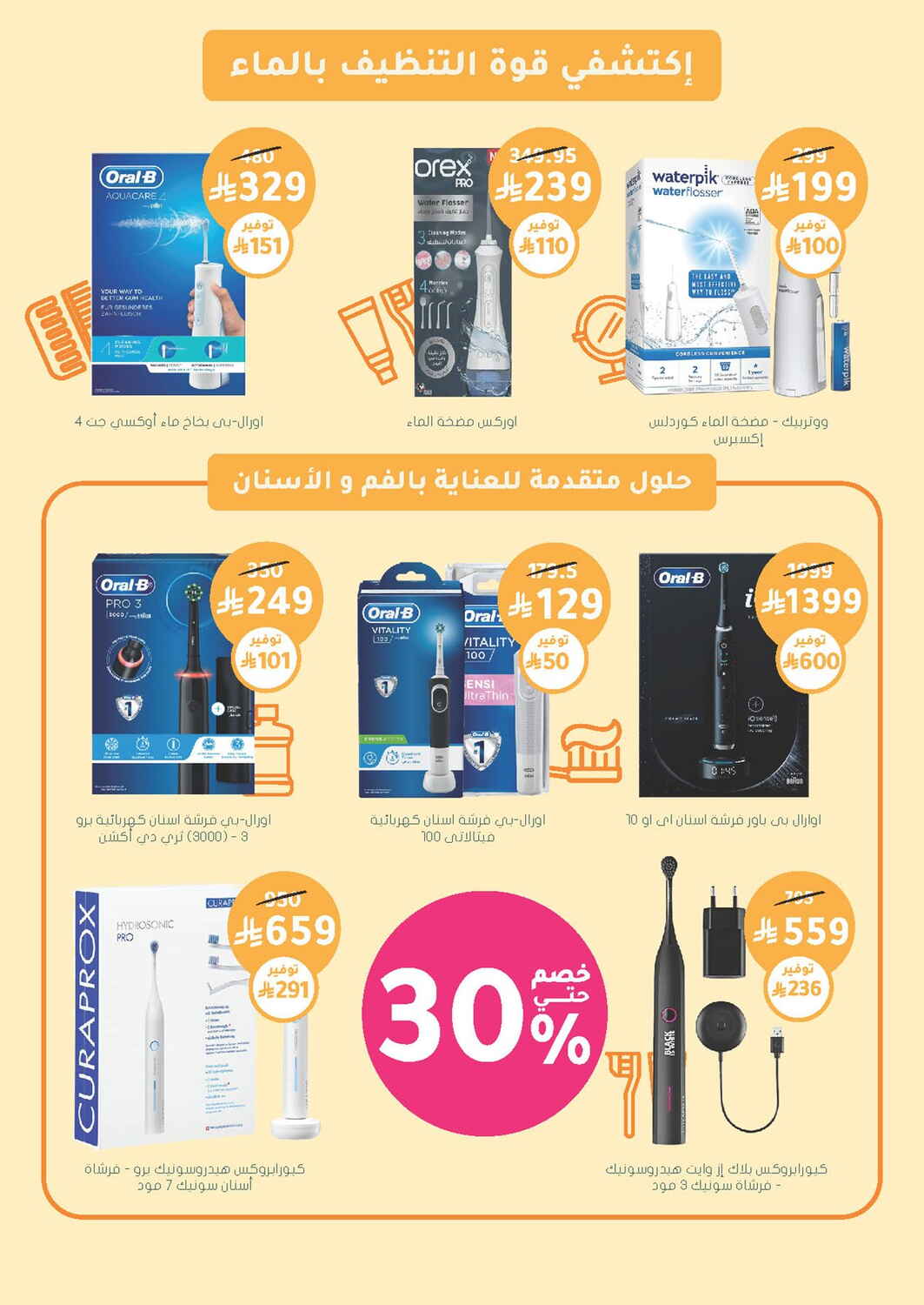 Nahdi Pharmacy Skin and Hair Care Sale | Save Today page 42
