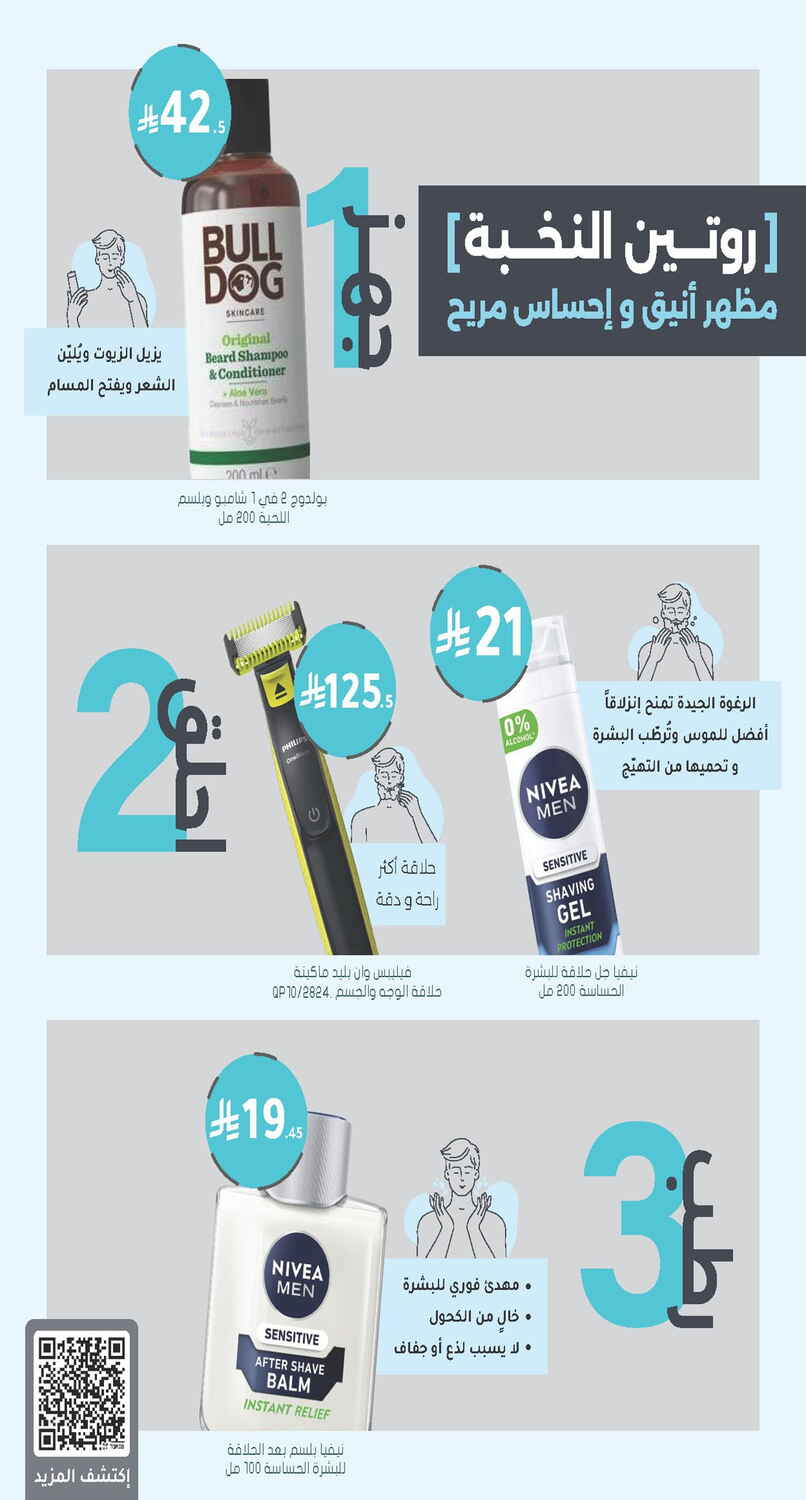 Nahdi Pharmacy Skin and Hair Care Sale | Save Today page 44