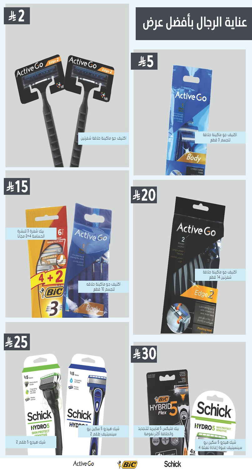 Nahdi Pharmacy Skin and Hair Care Sale | Save Today page 45