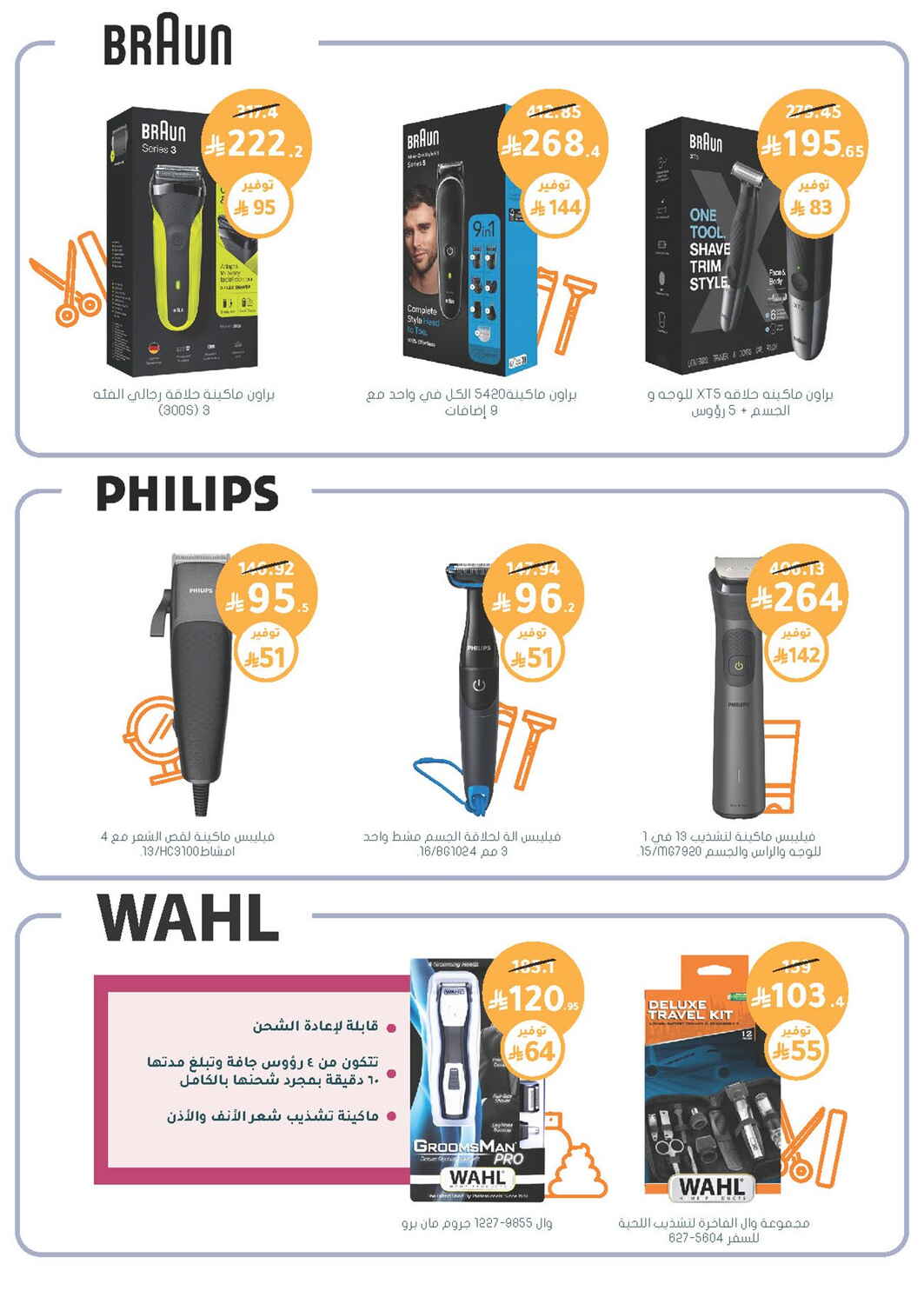 Nahdi Pharmacy Skin and Hair Care Sale | Save Today page 46