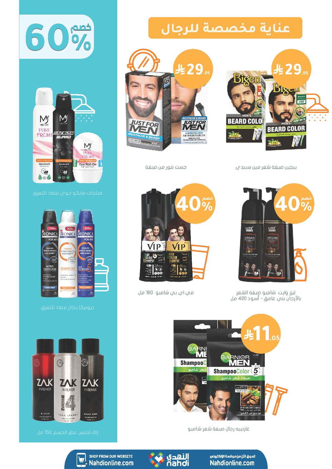 Nahdi Pharmacy Skin and Hair Care Sale | Save Today page 47