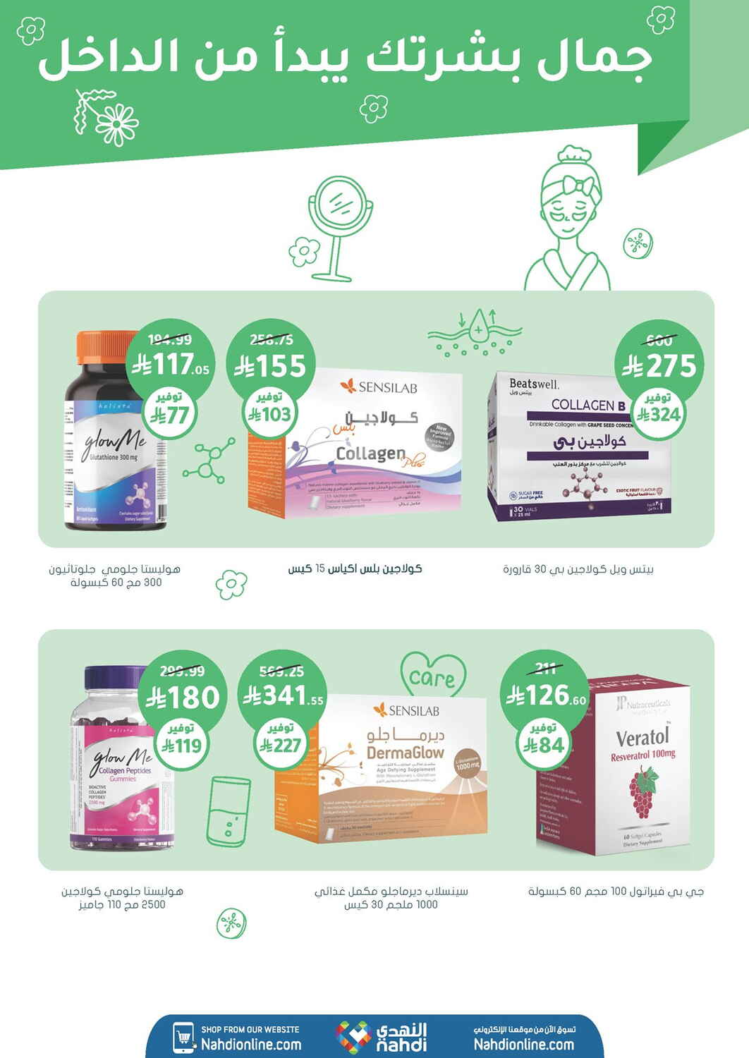 Nahdi Pharmacy Skin and Hair Care Sale | Save Today page 49
