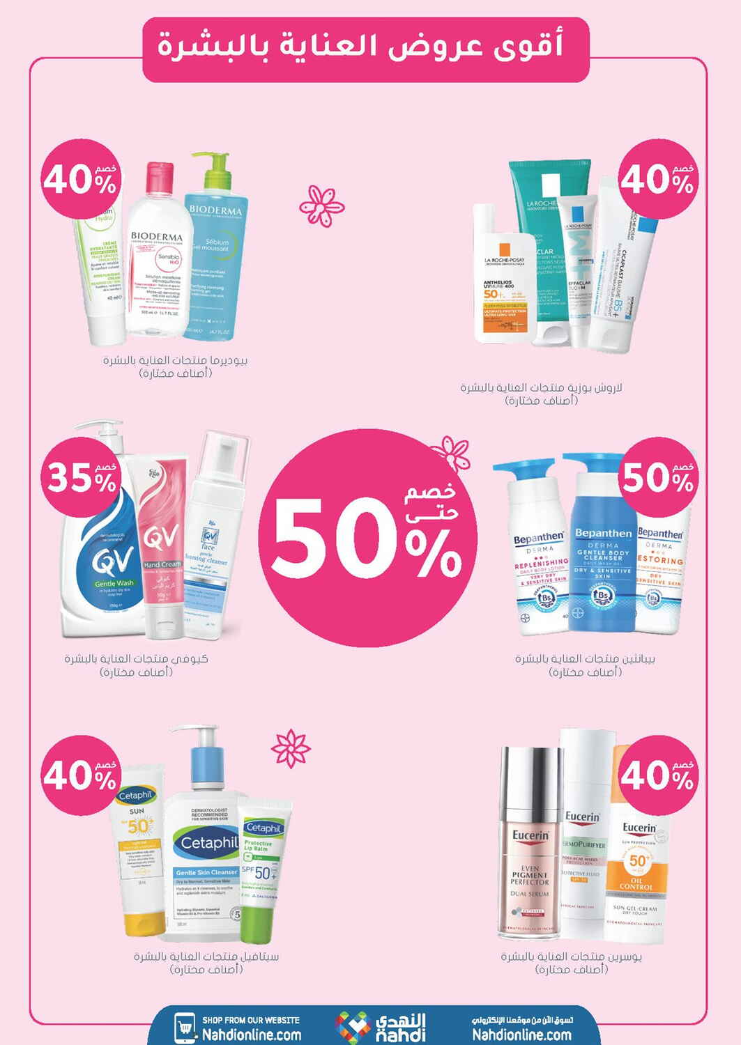 Nahdi Pharmacy Skin and Hair Care Sale | Save Today page 5
