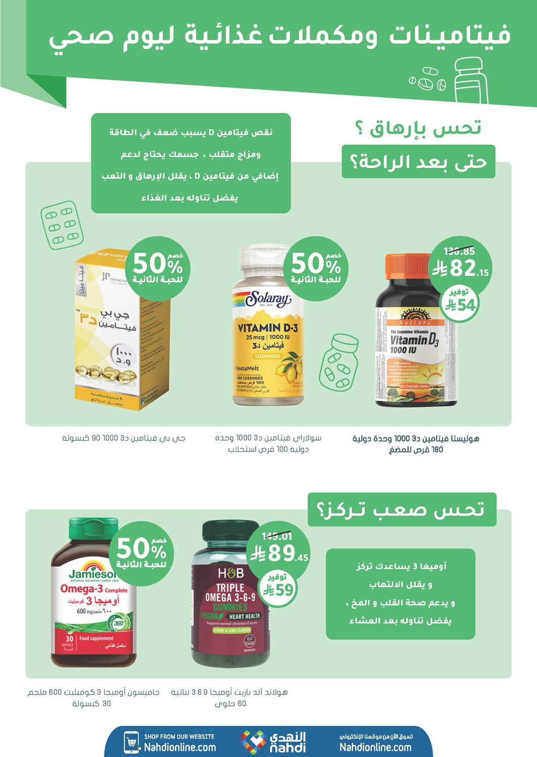 Nahdi Pharmacy Skin and Hair Care Sale | Save Today page 50