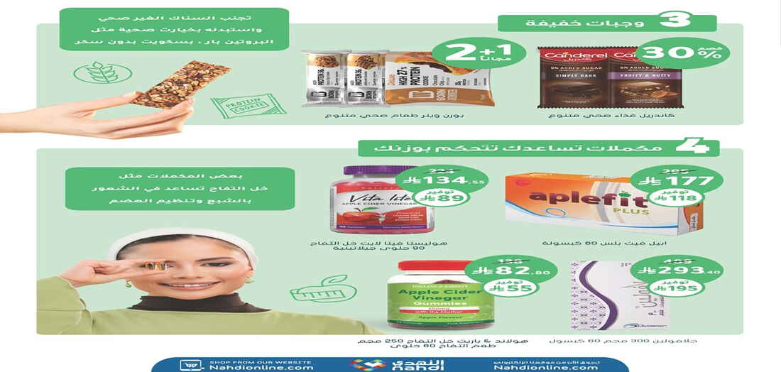 Nahdi Pharmacy Skin and Hair Care Sale | Save Today page 57