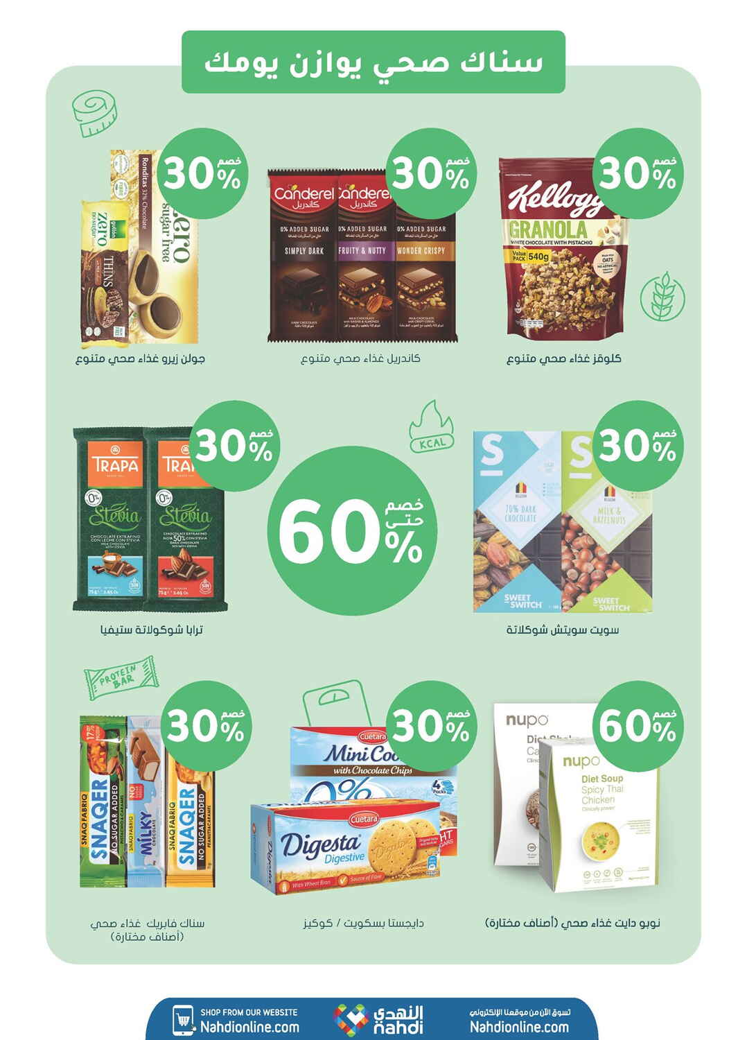 Nahdi Pharmacy Skin and Hair Care Sale | Save Today page 60