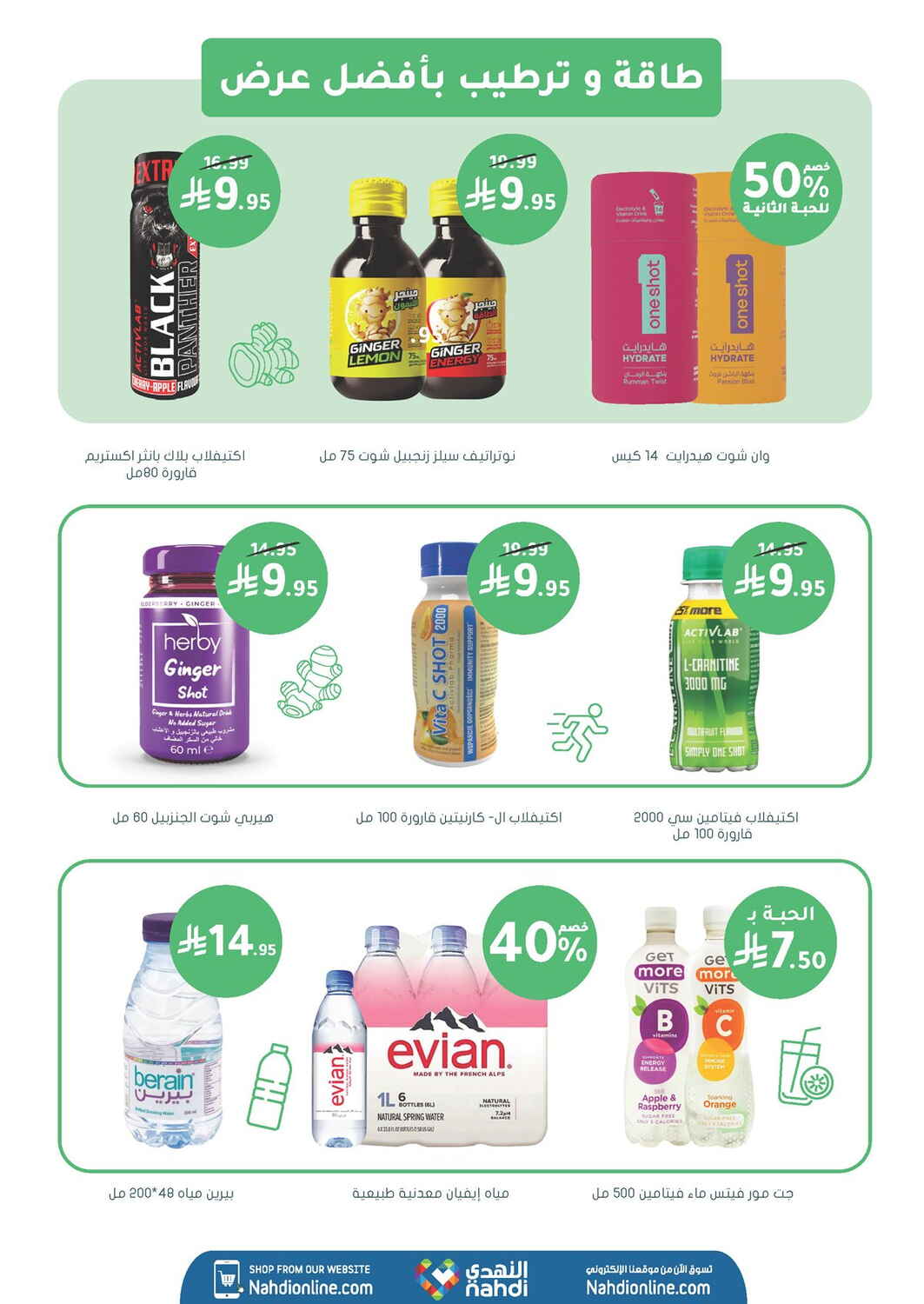 Nahdi Pharmacy Skin and Hair Care Sale | Save Today page 61