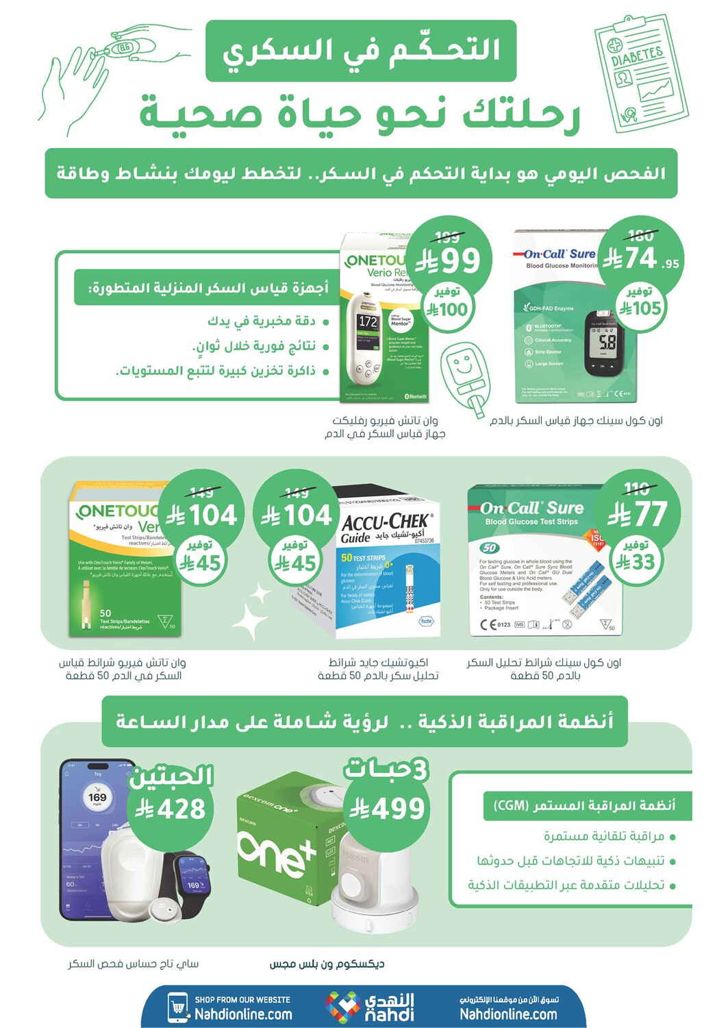 Nahdi Pharmacy Skin and Hair Care Sale | Save Today page 62