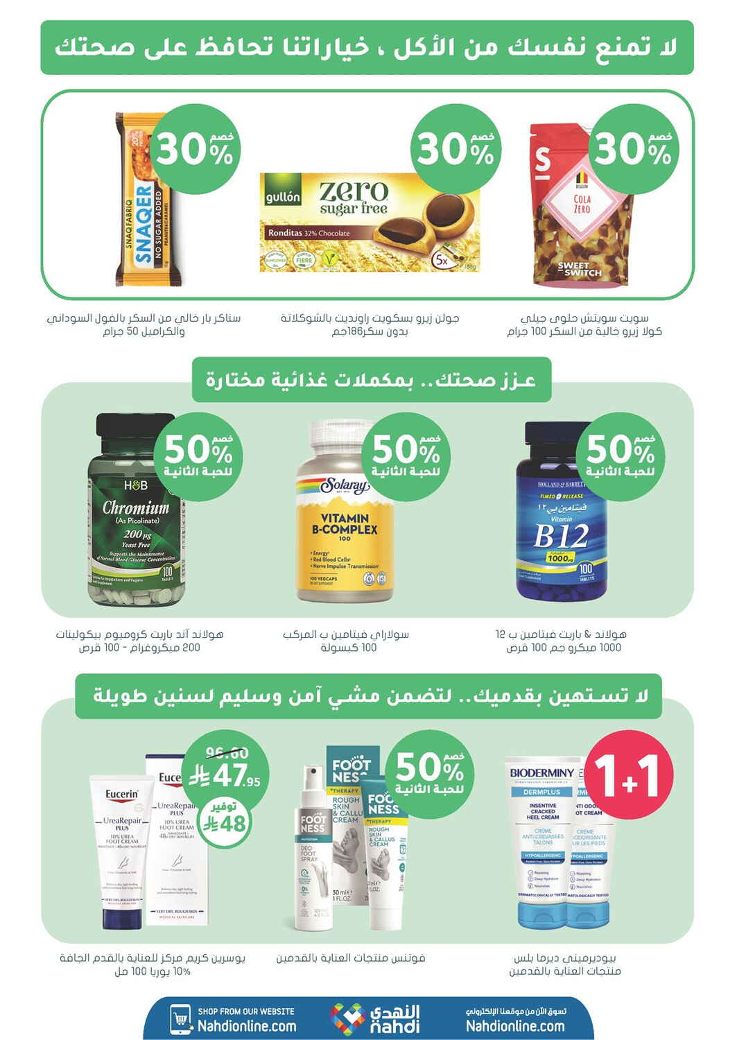 Nahdi Pharmacy Skin and Hair Care Sale | Save Today page 63