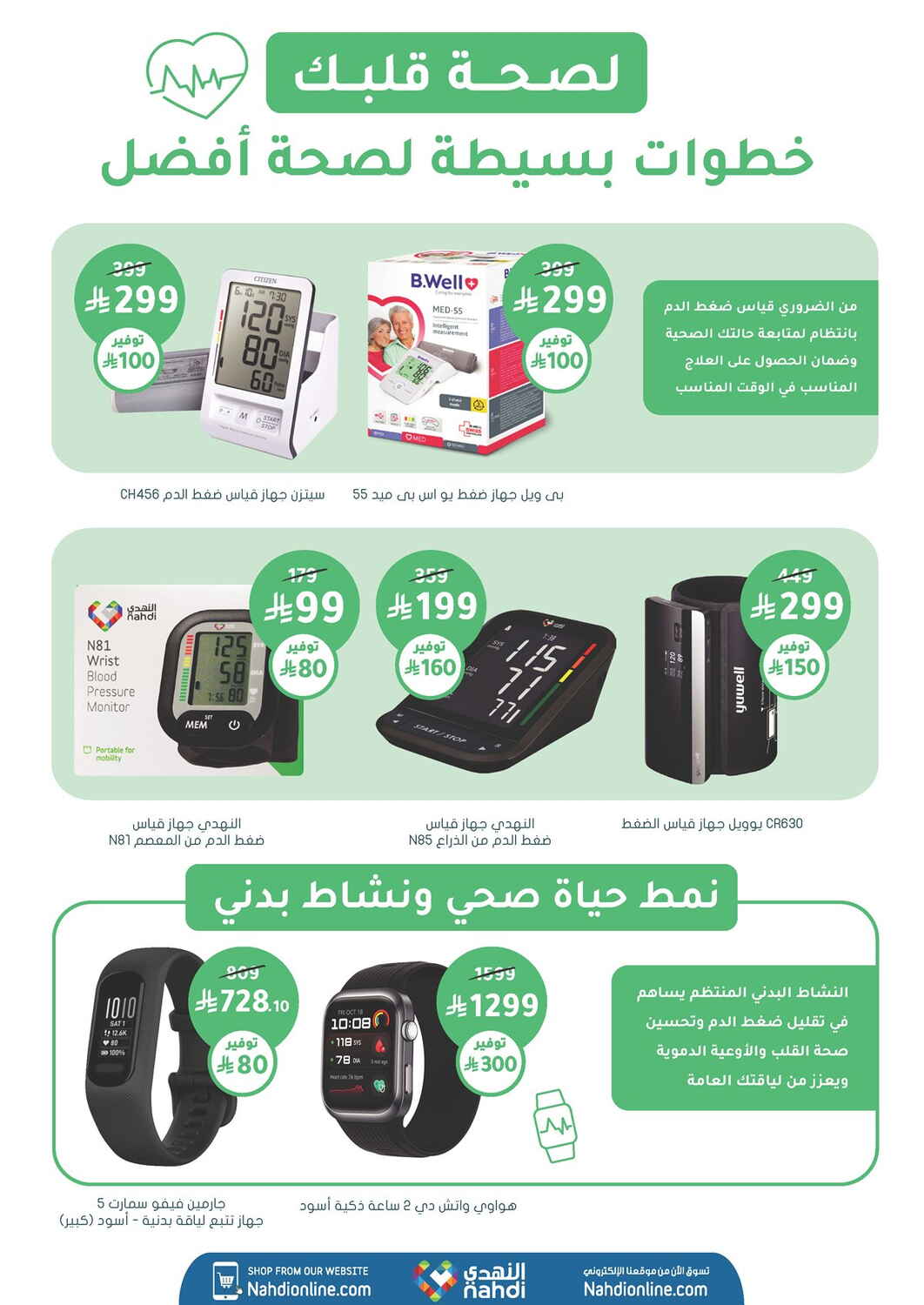 Nahdi Pharmacy Skin and Hair Care Sale | Save Today page 64