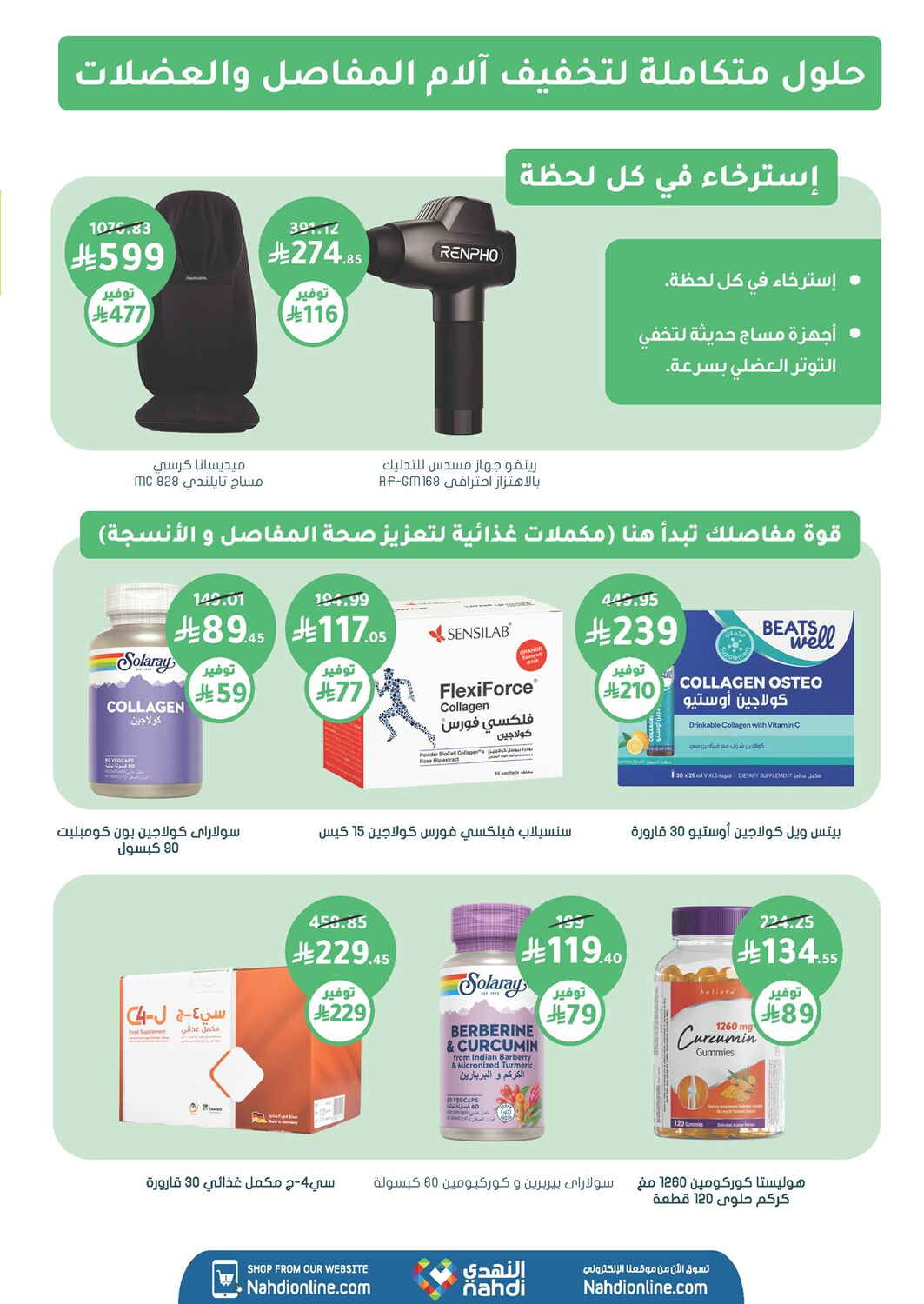 Nahdi Pharmacy Skin and Hair Care Sale | Save Today page 68