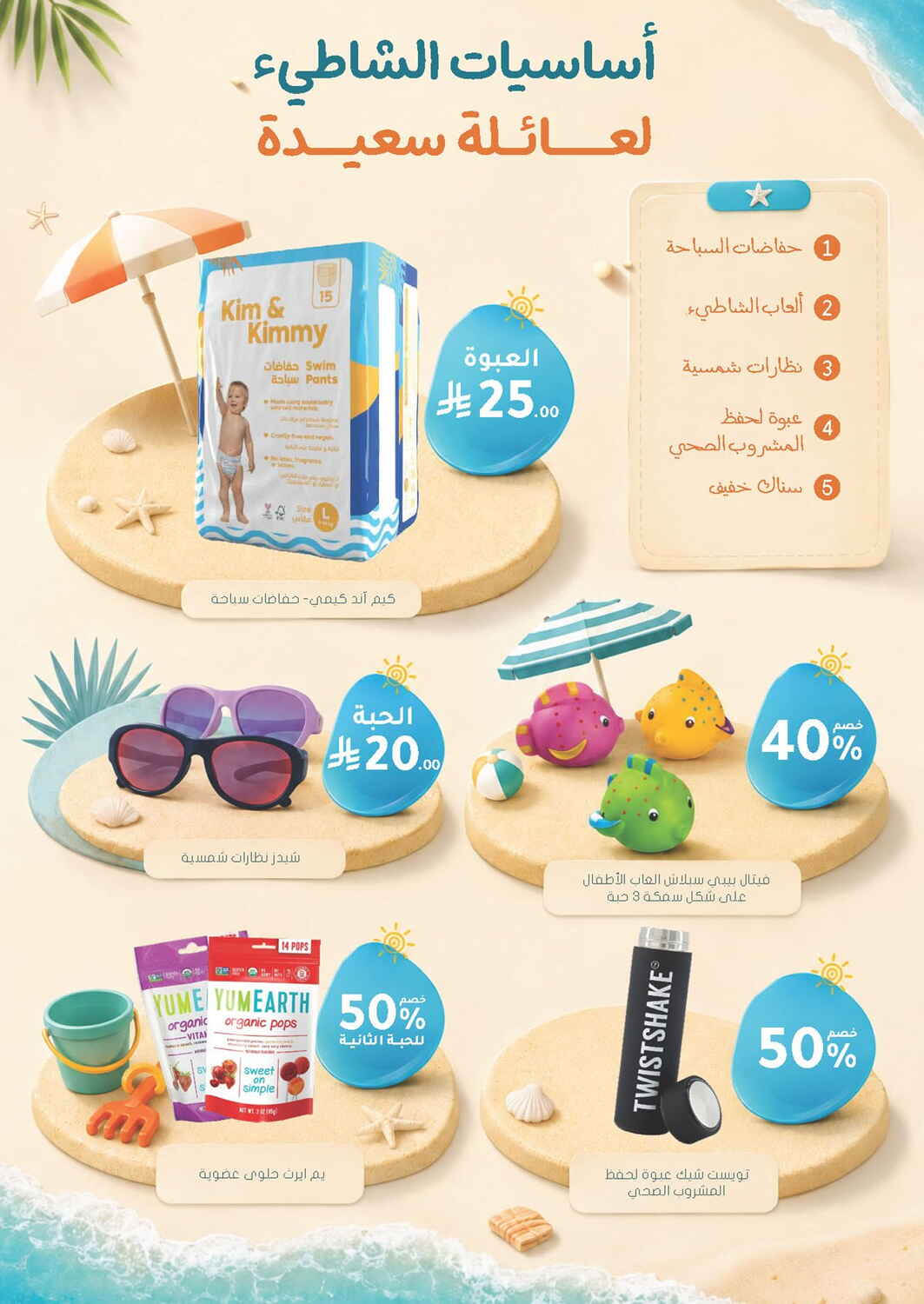 Nahdi Pharmacy Skin and Hair Care Sale | Save Today page 69
