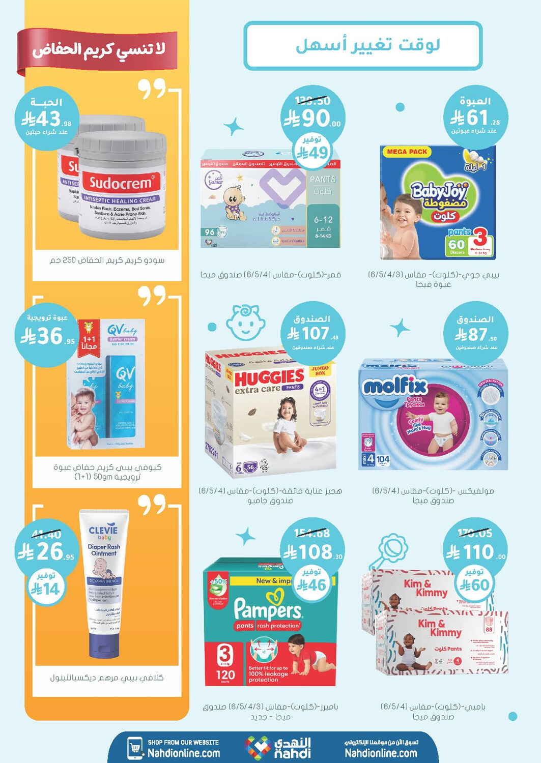 Nahdi Pharmacy Skin and Hair Care Sale | Save Today page 75