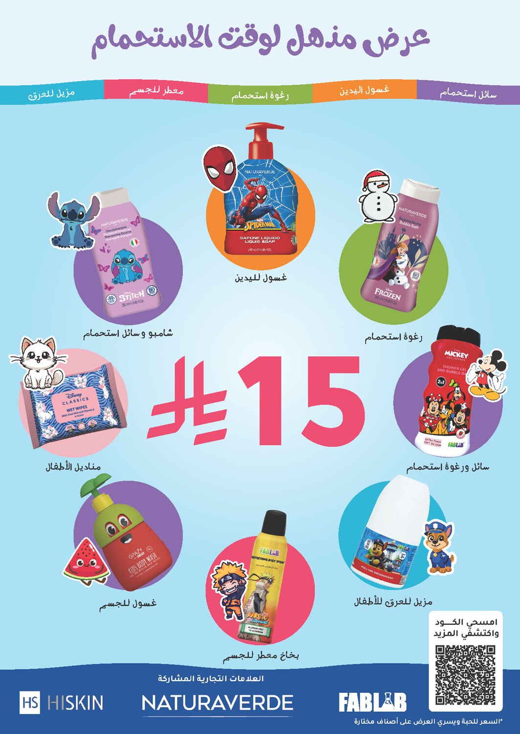 Nahdi Pharmacy Skin and Hair Care Sale | Save Today page 78