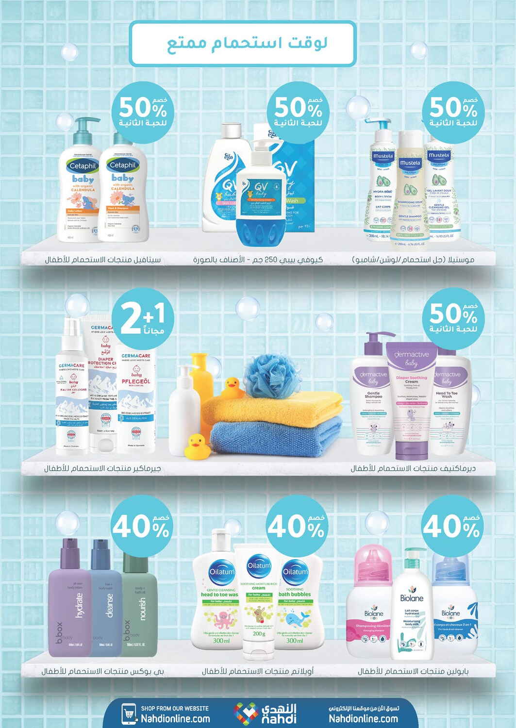 Nahdi Pharmacy Skin and Hair Care Sale | Save Today page 79
