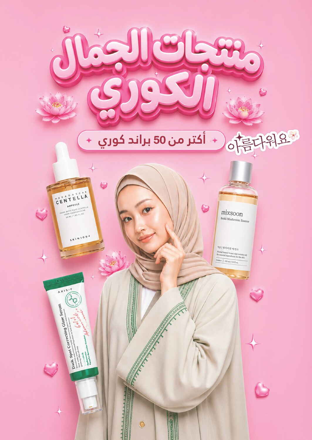 Nahdi Pharmacy Skin and Hair Care Sale | Save Today page 8