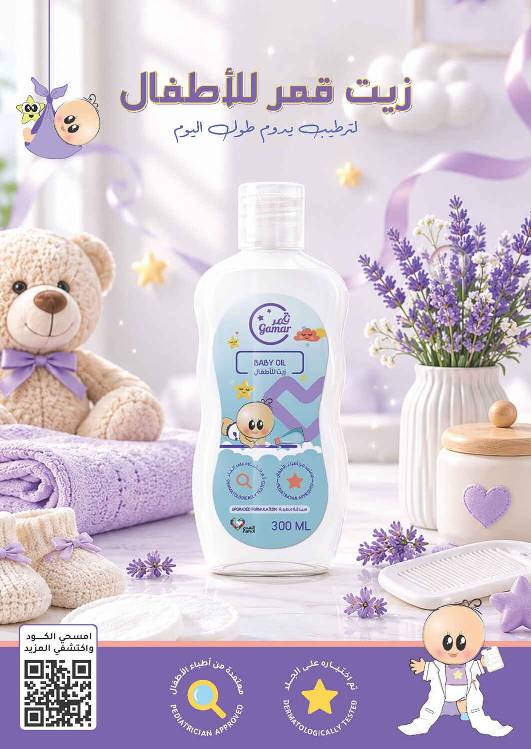 Nahdi Pharmacy Skin and Hair Care Sale | Save Today page 80