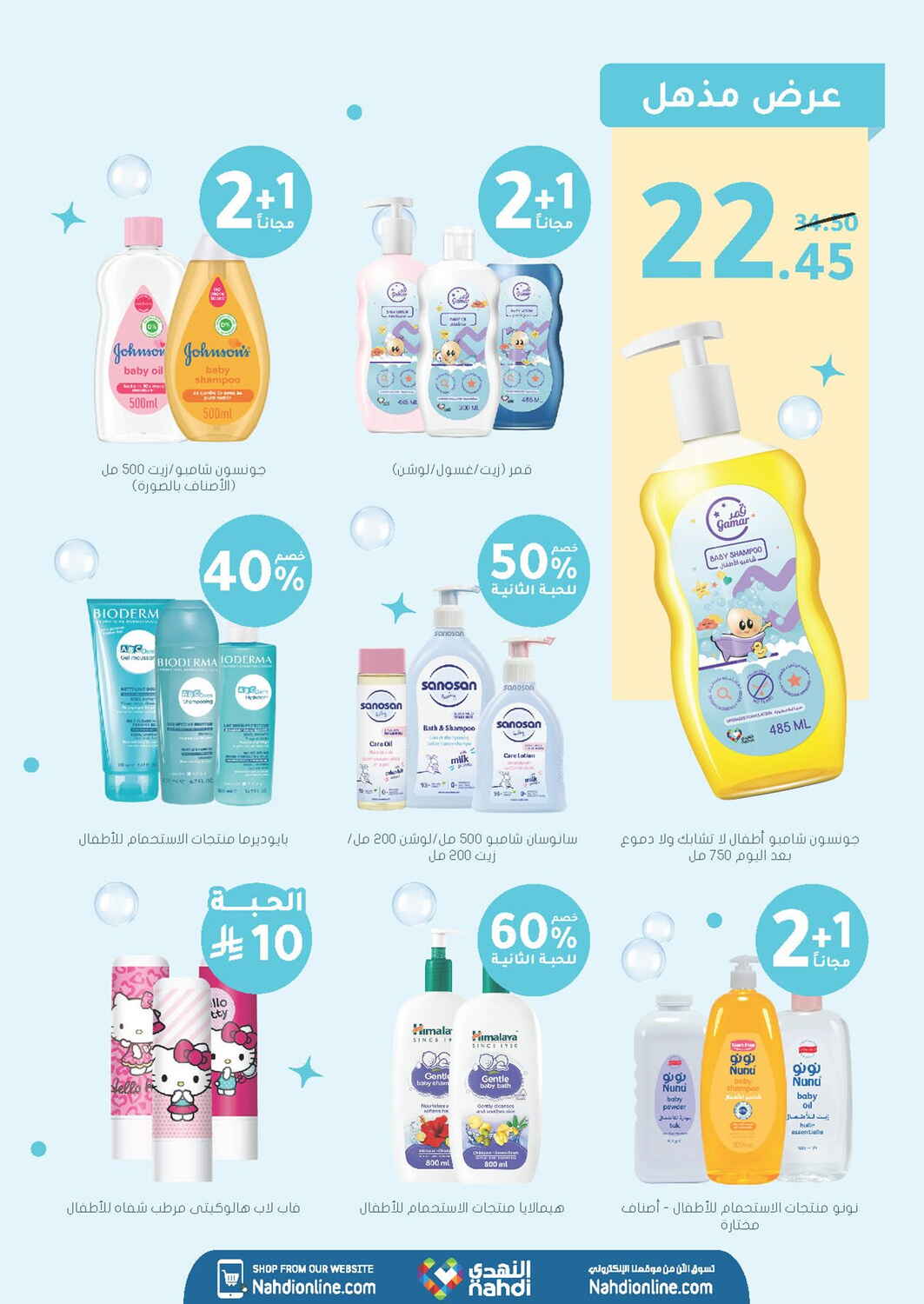 Nahdi Pharmacy Skin and Hair Care Sale | Save Today page 81
