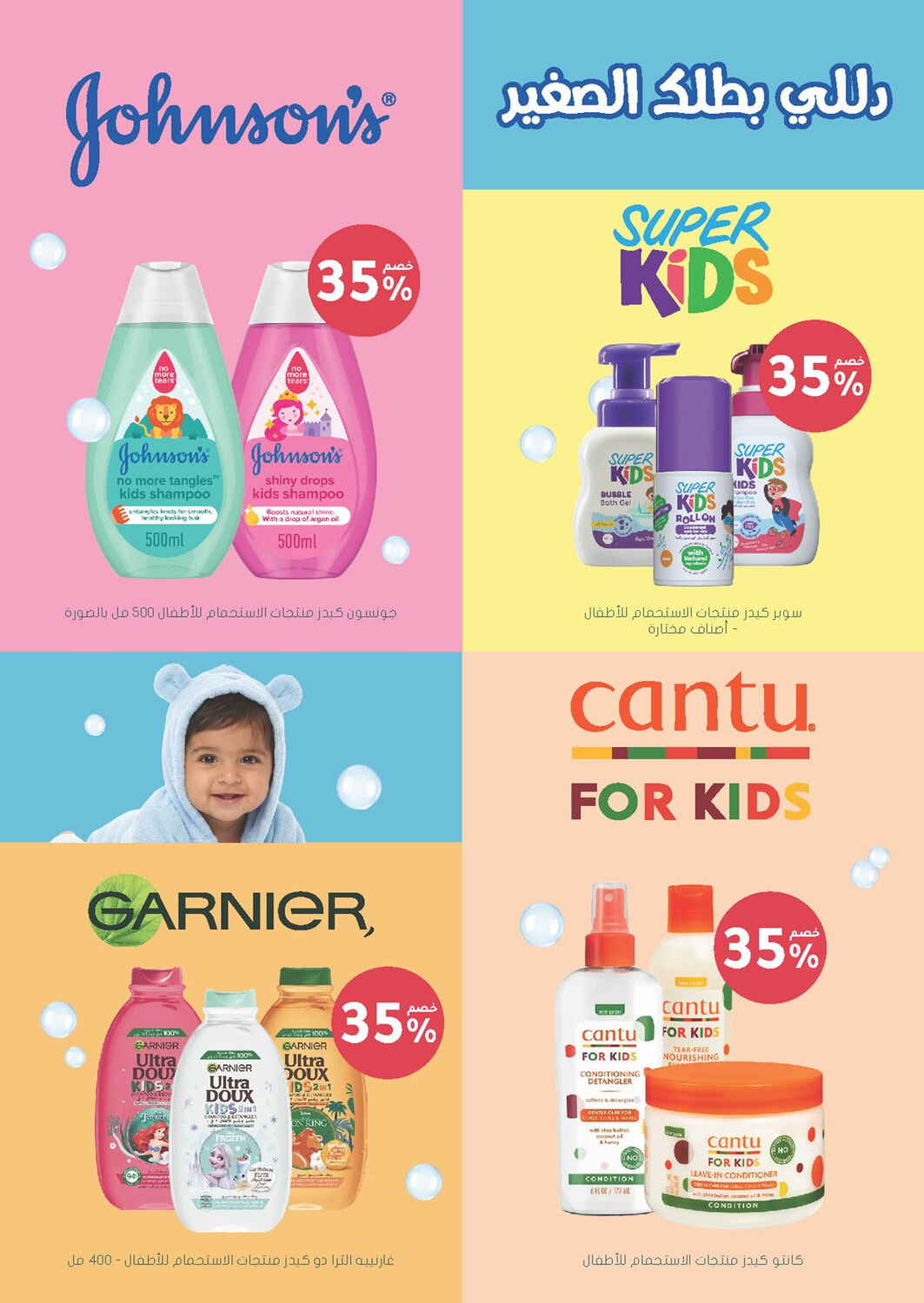 Nahdi Pharmacy Skin and Hair Care Sale | Save Today page 82