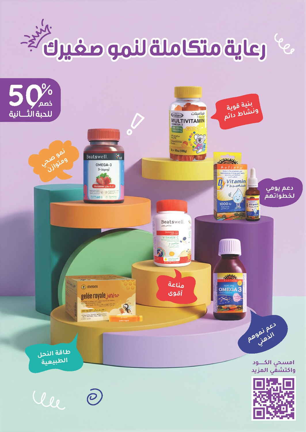 Nahdi Pharmacy Skin and Hair Care Sale | Save Today page 84