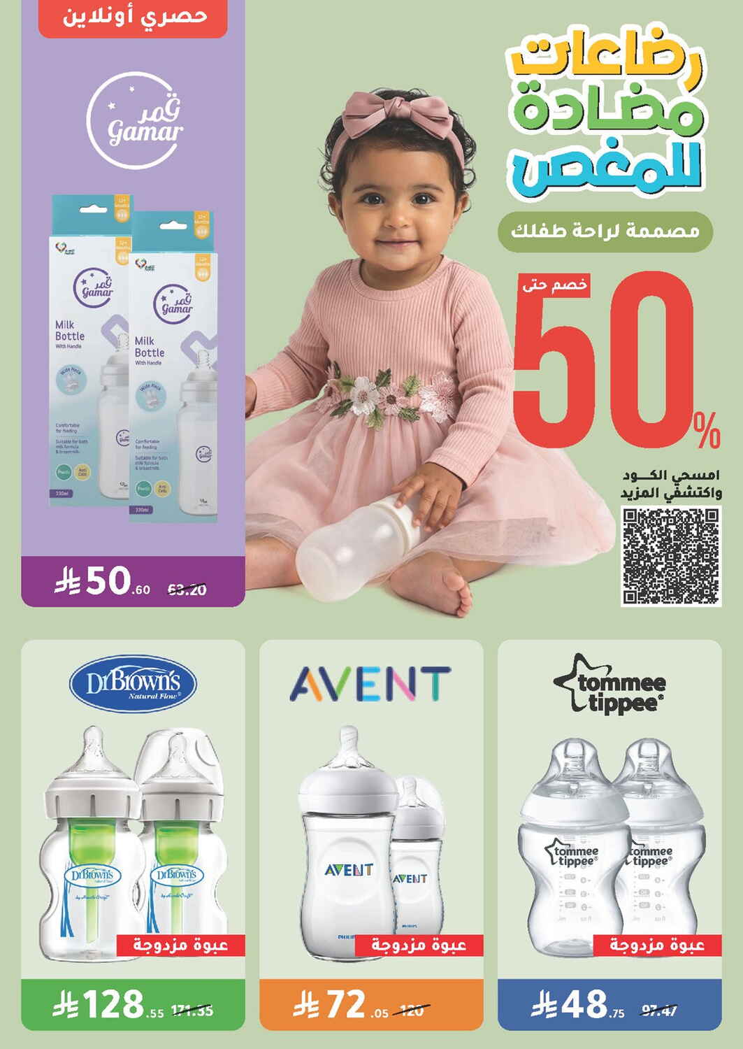 Nahdi Pharmacy Skin and Hair Care Sale | Save Today page 87