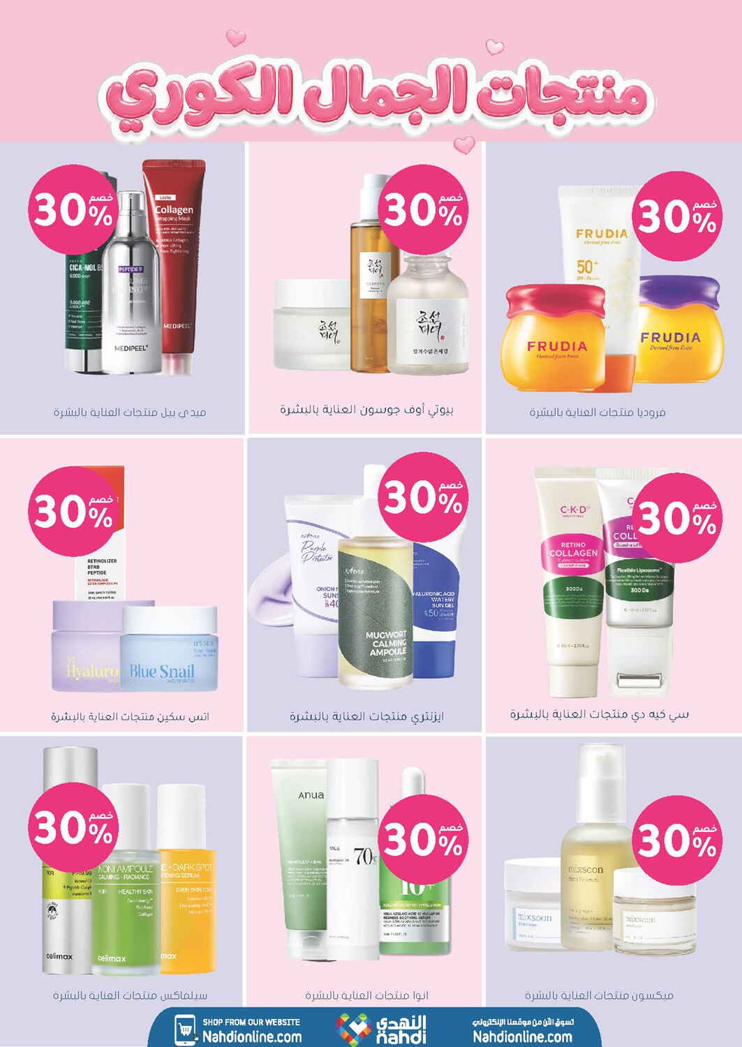 Nahdi Pharmacy Skin and Hair Care Sale | Save Today page 9