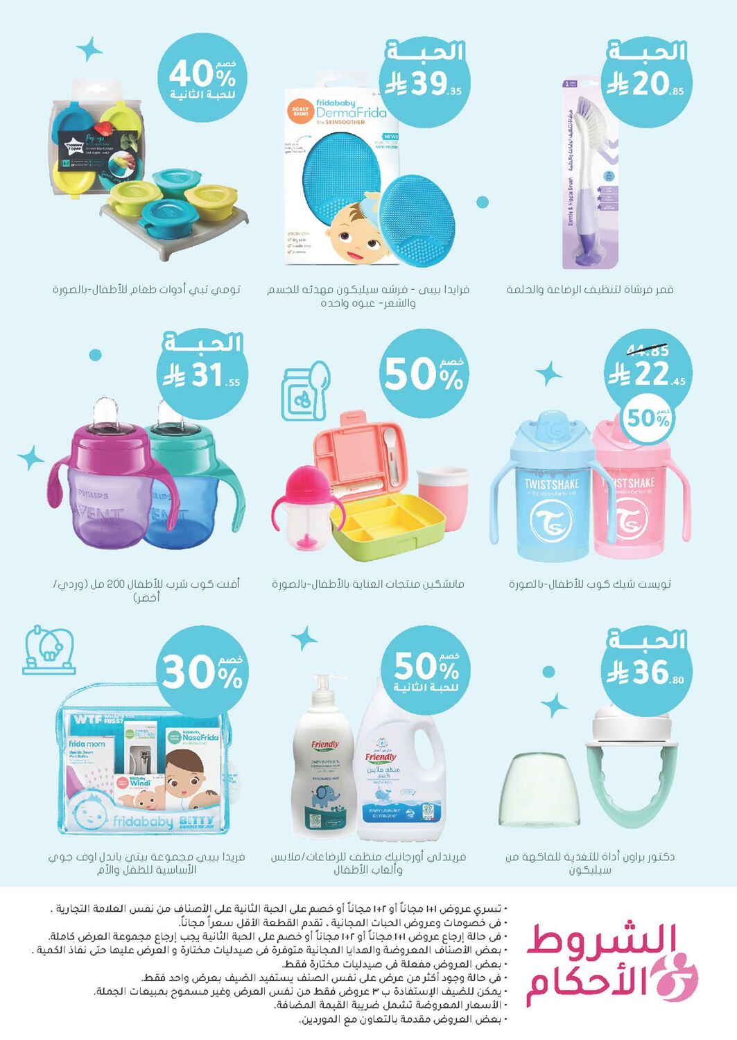 Nahdi Pharmacy Skin and Hair Care Sale | Save Today page 90