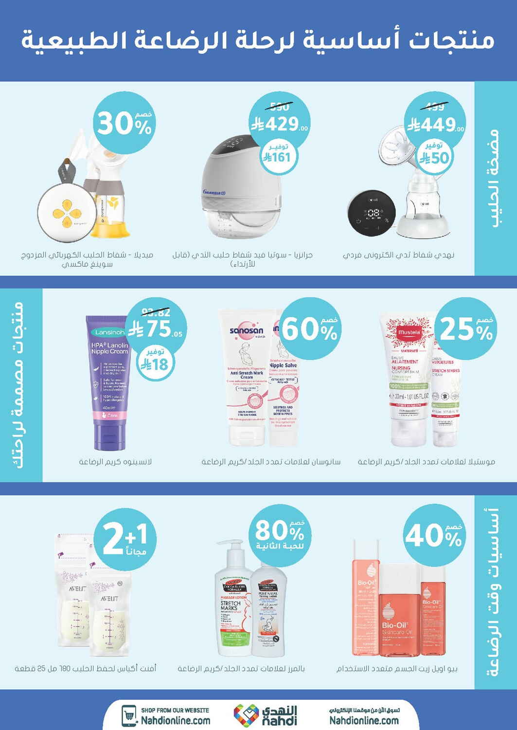 Nahdi Pharmacy Skin and Hair Care Sale | Save Today page 92
