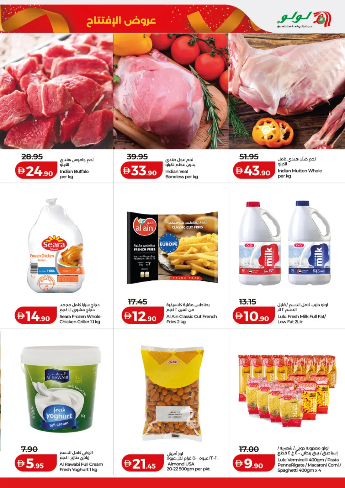 Lulu Daily Dubai Oud Al Muteena Inaugural Offers | shop today page 3