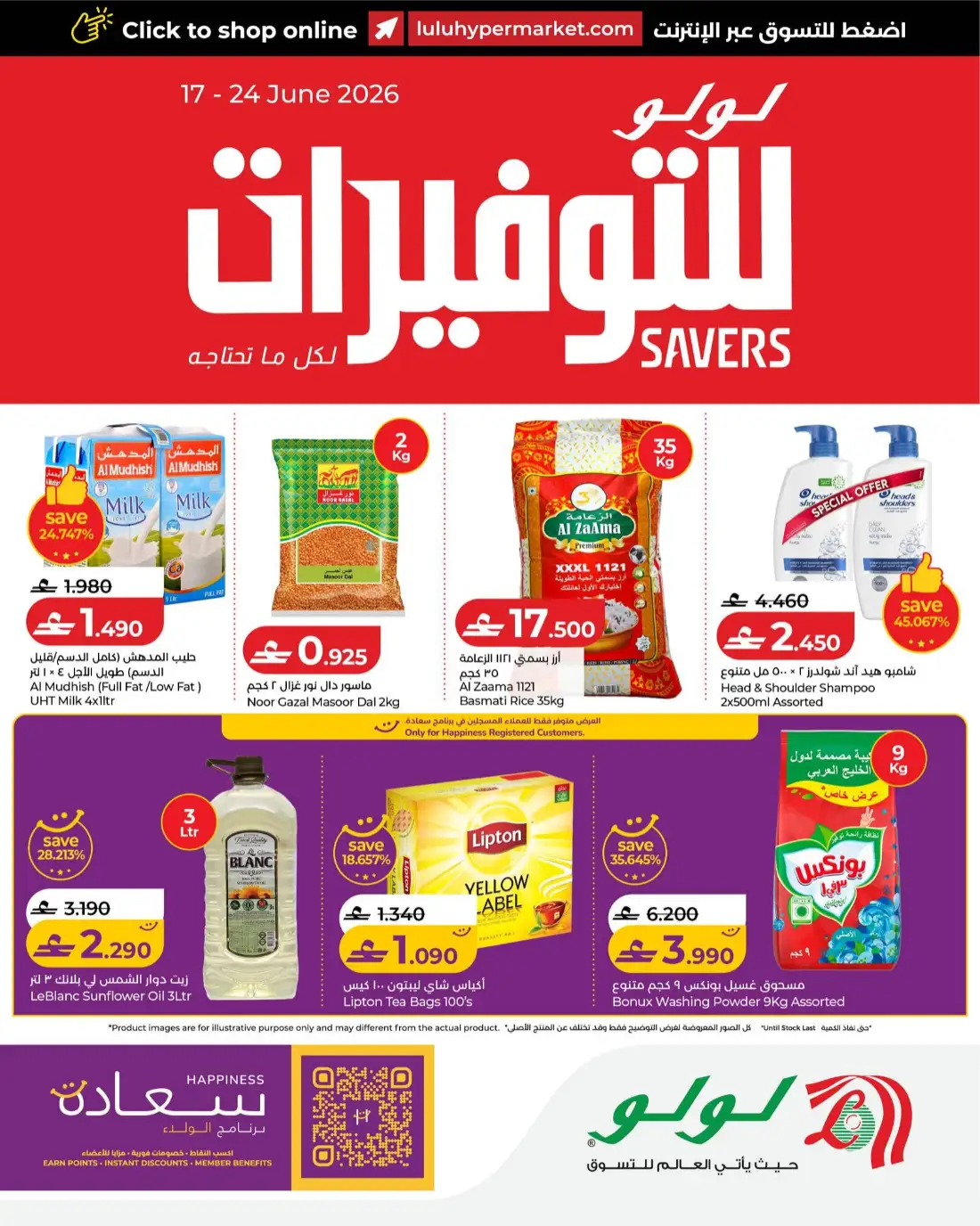 Lulu Savers Oman Massive Grocery Discounts | Shop Today page 1