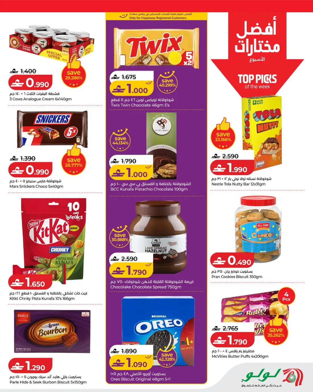 Lulu Savers Oman Massive Grocery Discounts | Shop Today page 3