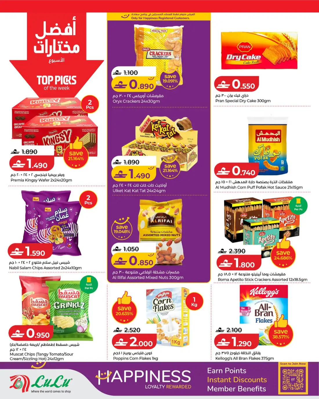 Lulu Savers Oman Massive Grocery Discounts | Shop Today page 4