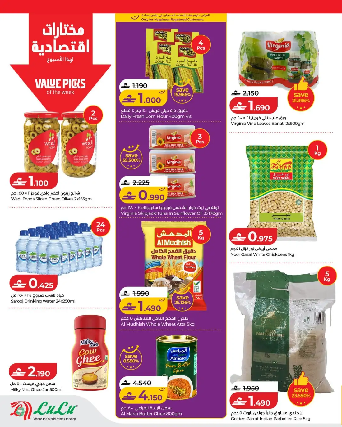 Lulu Savers Oman Massive Grocery Discounts | Shop Today page 6