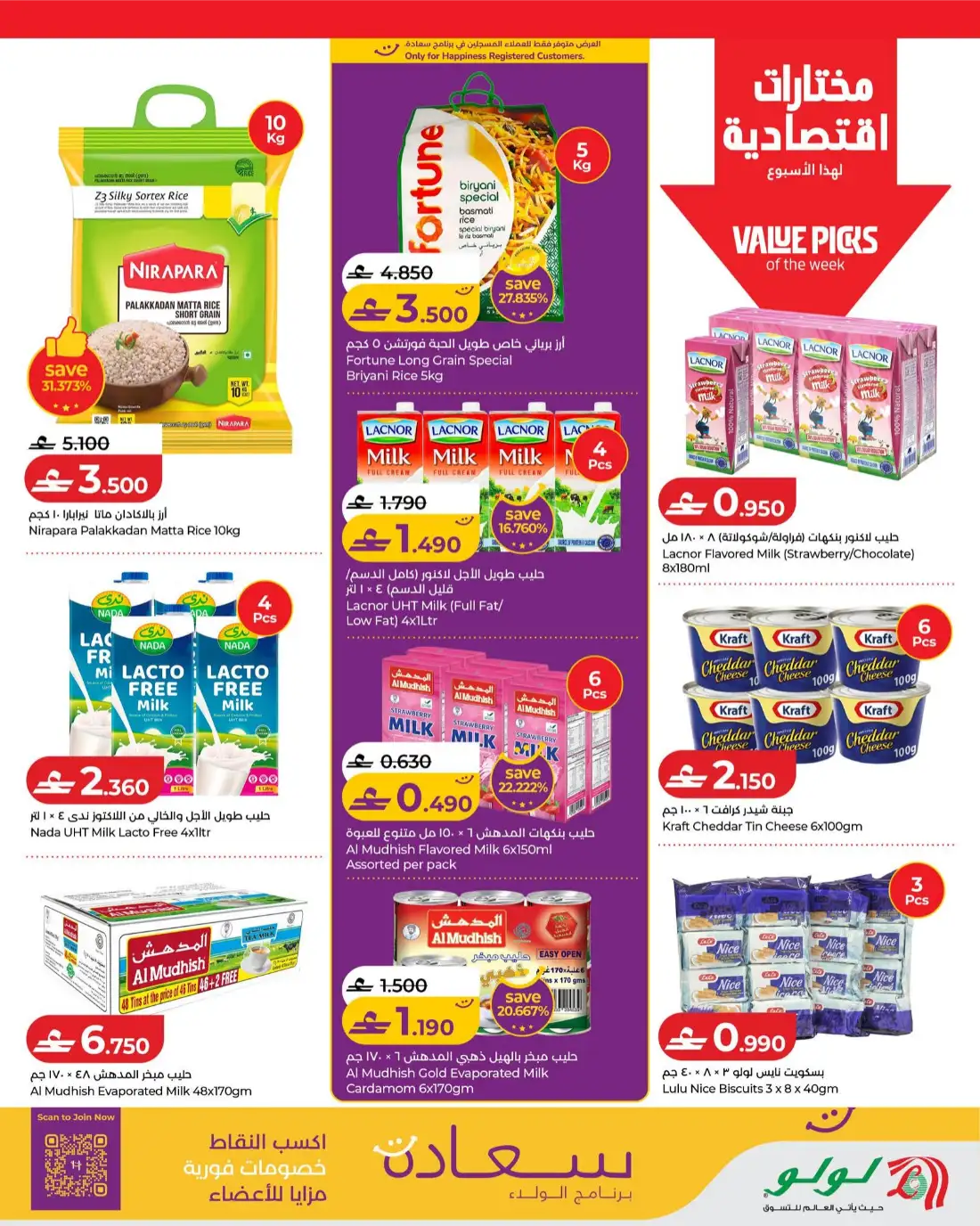 Lulu Savers Oman Massive Grocery Discounts | Shop Today page 7